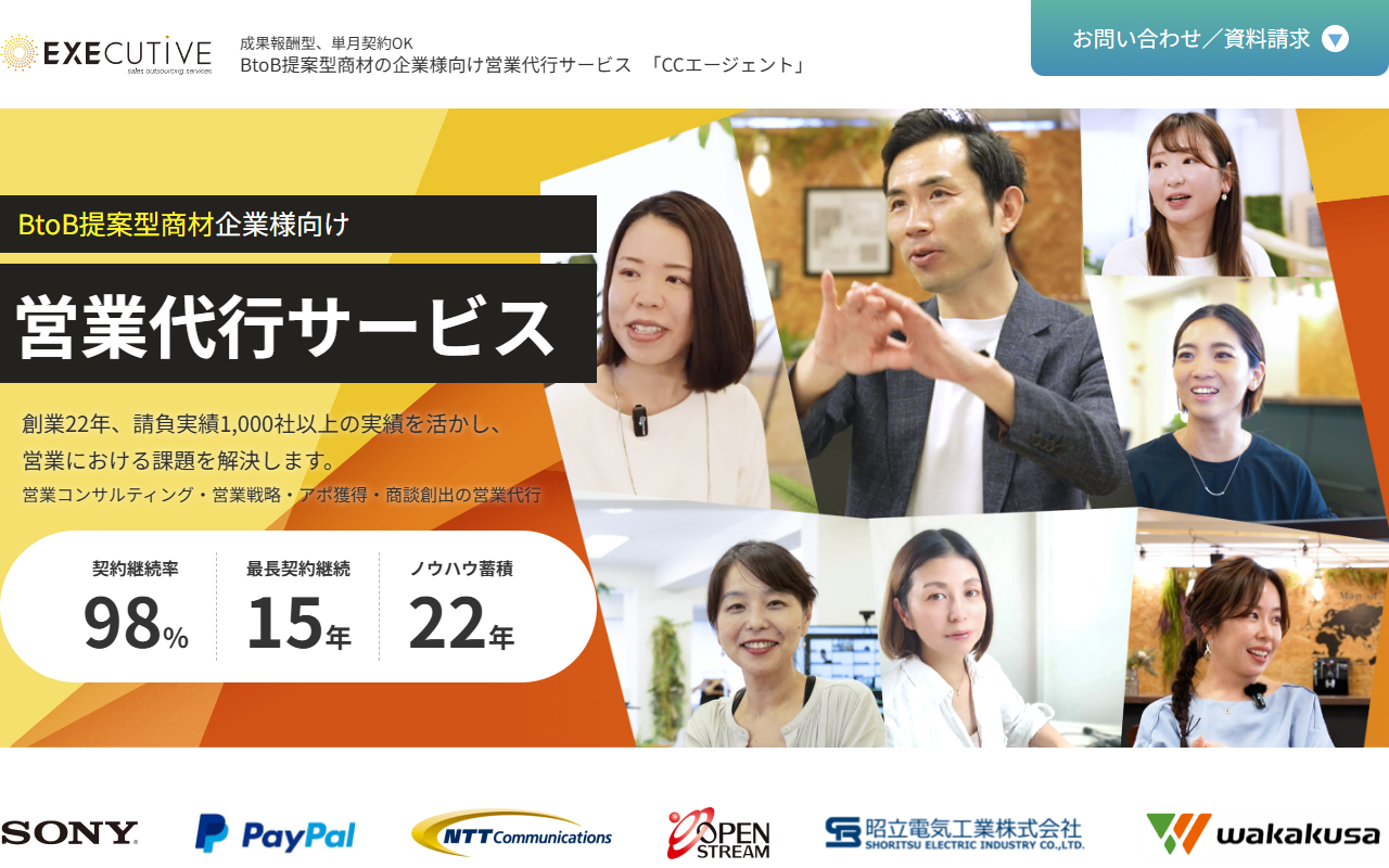 株式会社エグゼクティブの営業代行サービス