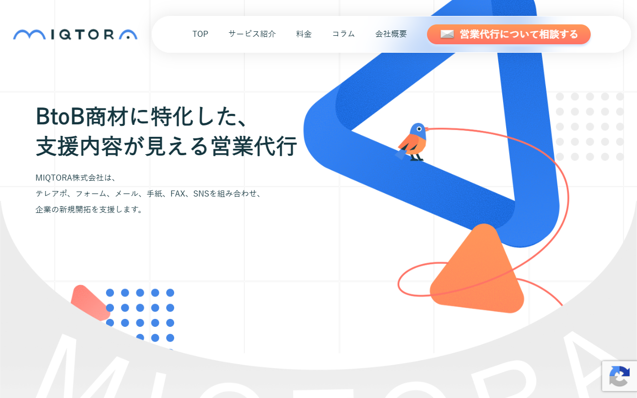 MIQTORA株式会社の営業代行サービス