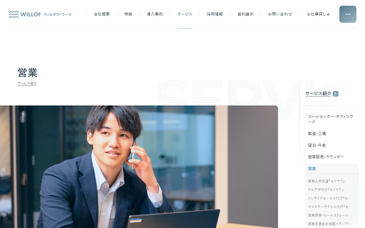 セイヤクのBtoB営業代行サービス